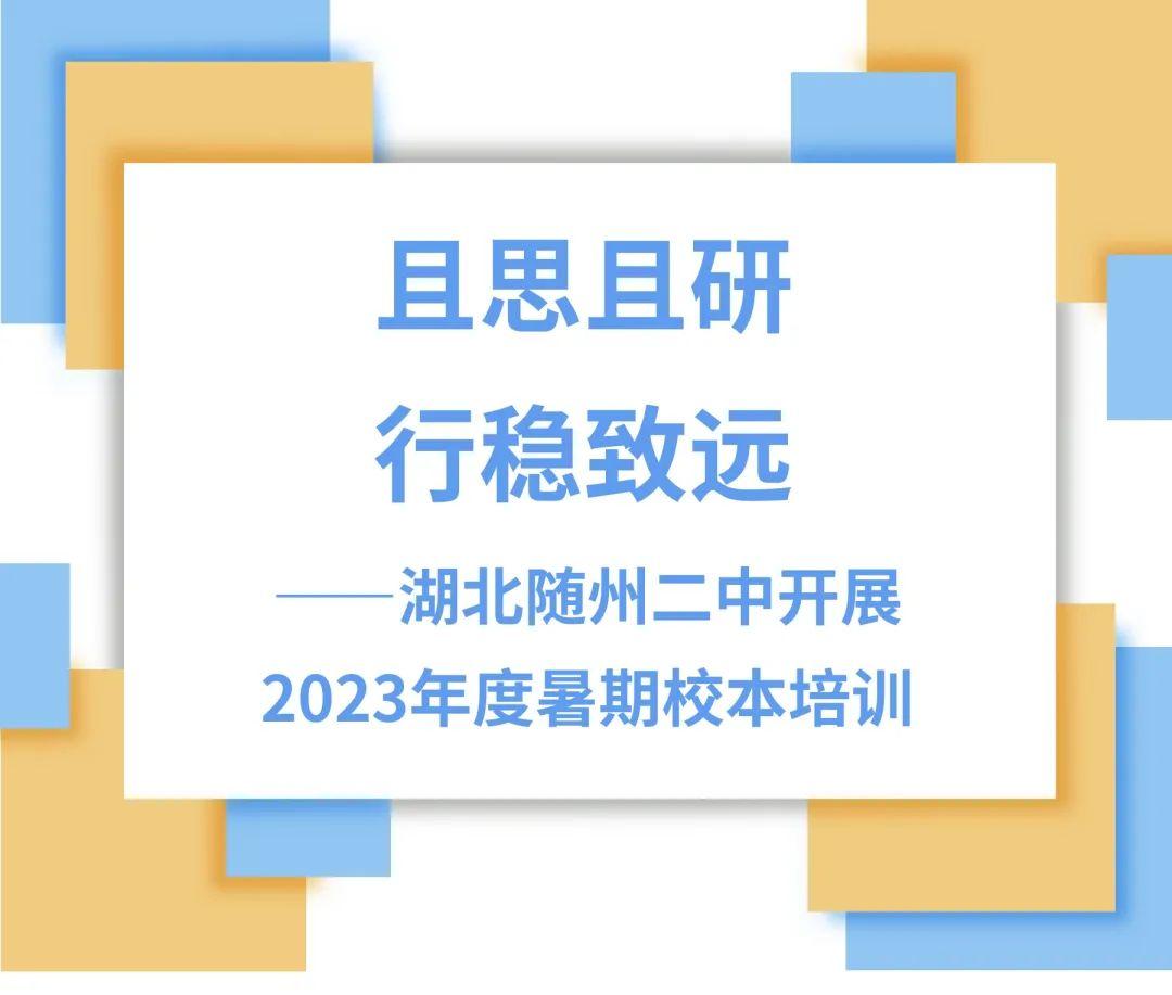 湖北随州二中最新消息全面解析