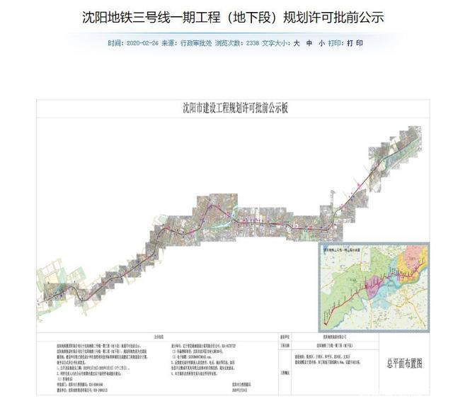 沈阳地铁3号线最新规划，构建城市新交通脉络