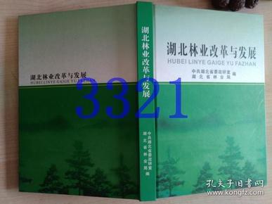 湖北省国有林场改革最新消息深度解读