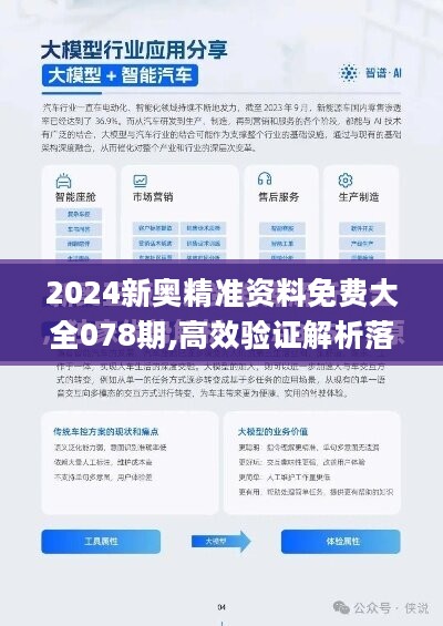 2024新奥精准资料免费大全078期,探索未来，2024新奥精准资料免费大全078期