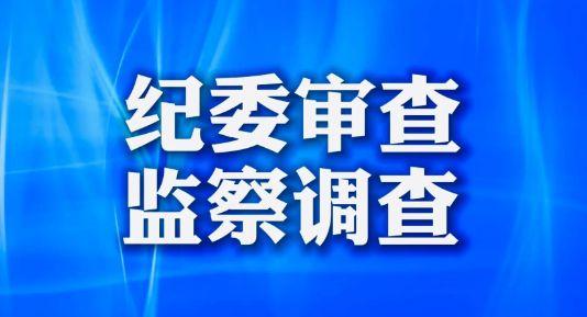 山西纪检委最新消息7月,山西纪检委最新消息7月，深化监督执纪，推动反腐倡廉建设取得新成效