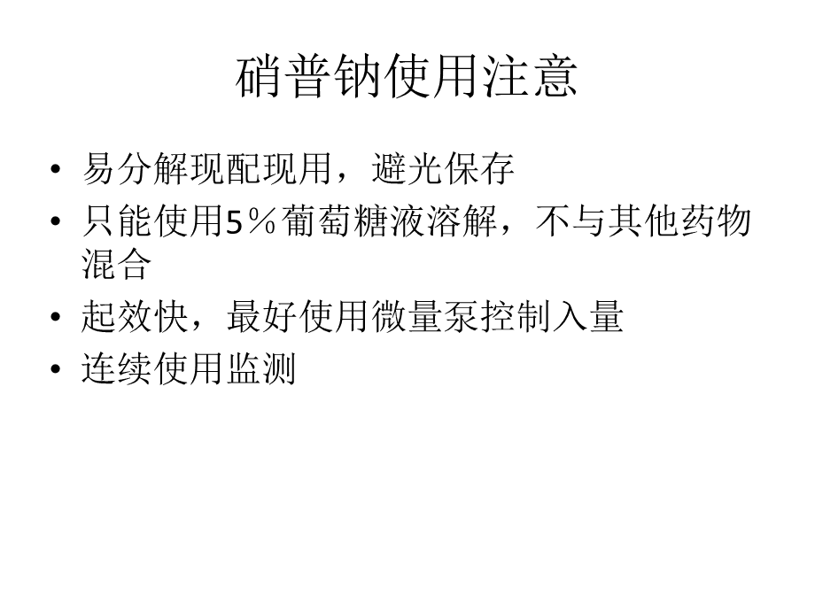 硝普钠几小时更换最新指南,最新指南关于硝普钠更换时间的探讨