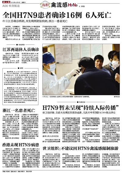 陕西省h7n9最新情况,陕西省H7N9最新情况报告