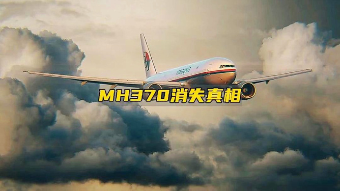 mh370最新消息找到了飞机,MH370最新消息，终于找到了失联的飞机