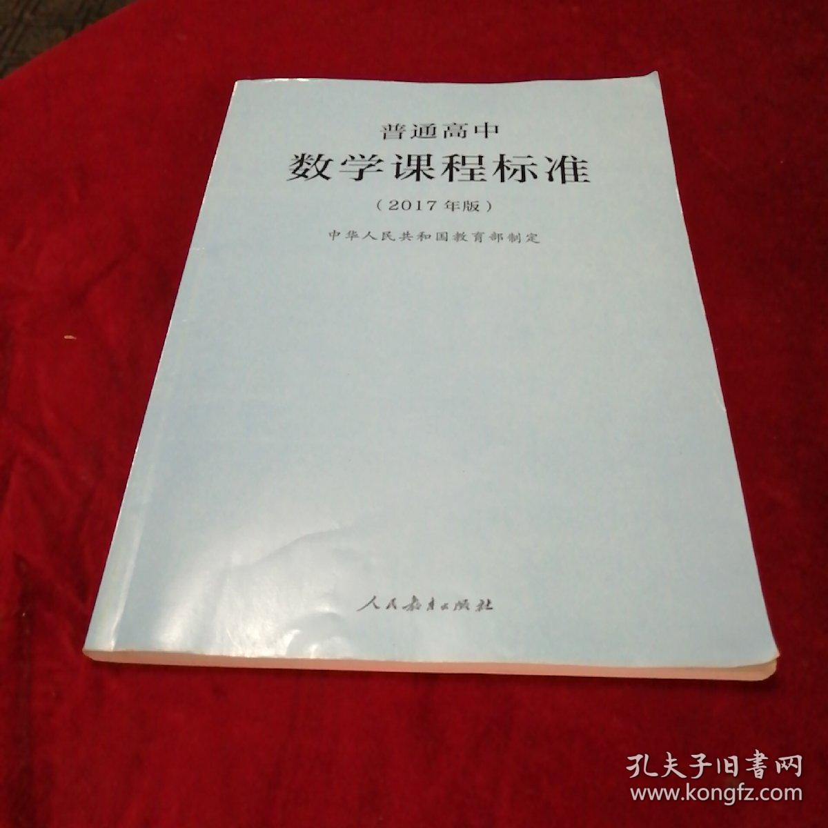 高中数学课程标准最新,高中数学课程标准最新解读与教学实践