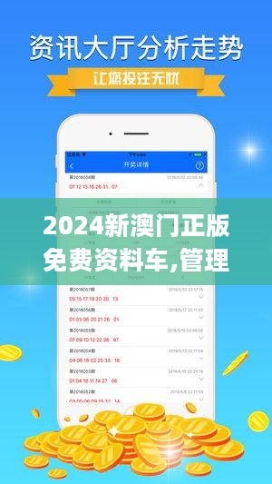 2024澳门免费资本车:投资新机|精选资料解析大全,澳门免费资本车，投资新机精选资料解析大全（2024版）