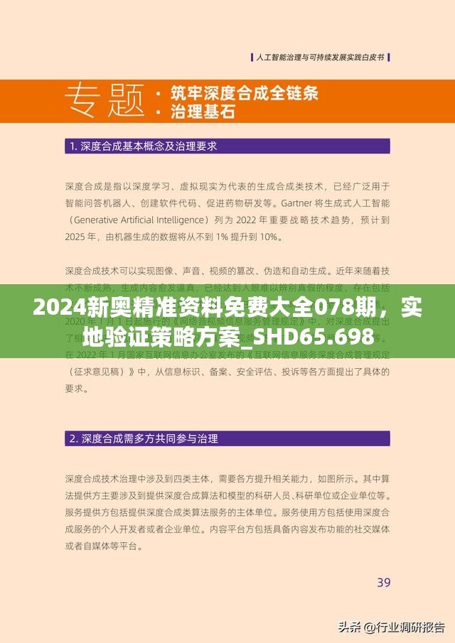 2024新奥精准正版资料,|精选资料解析大全,解析新奥精准正版资料与精选资料解析大全——洞悉未来趋势的关键所在