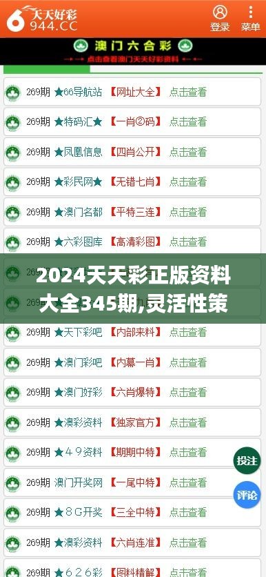 2024天天彩正版免费资料|精选资料解析大全,2024天天彩正版免费资料精选解析大全深度解读与应用指南