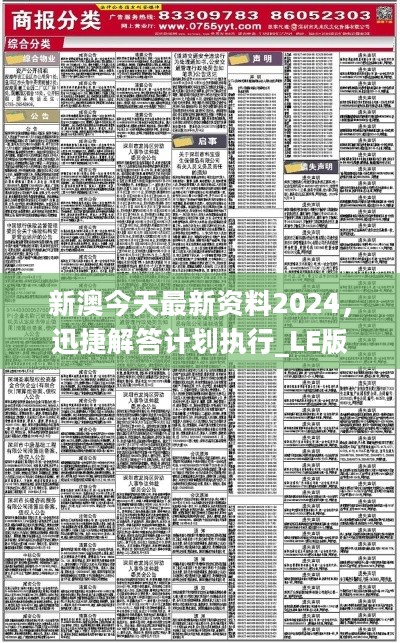 2024新澳精准正版资料|精选资料解析大全,2024新澳精准正版资料解析大全——精选资料深度剖析