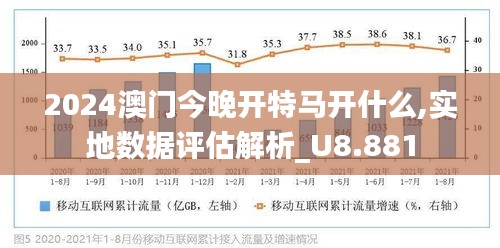 2024澳门特马今晚开什么|精选资料解析大全,澳门特马今晚开什么，精选资料解析大全