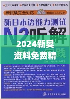 新奥精准资料免费提供510期|精选资料解析大全,新奥精准资料免费提供第510期与精选资料解析大全详解