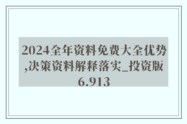 正版大全资料49|精选资料解析大全,正版大全资料精选解析大全，深度挖掘与高效利用资源