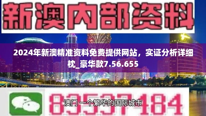 新澳姿料大全正版2024|精选资料解析大全,新澳姿料大全正版2024精选资料解析大全