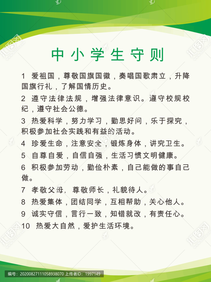 最新中小学生守则内容,最新中小学生守则内容，塑造未来一代的基石