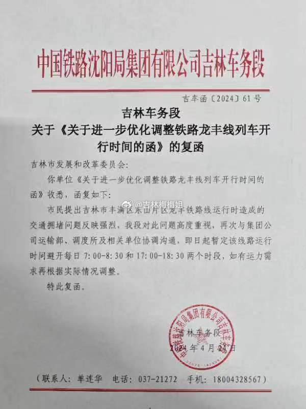 沈阳铁路局最新公告,沈阳铁路局最新公告详解