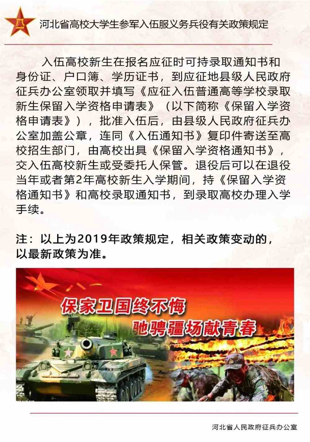 河北省志愿兵最新政策,河北省志愿兵最新政策解读