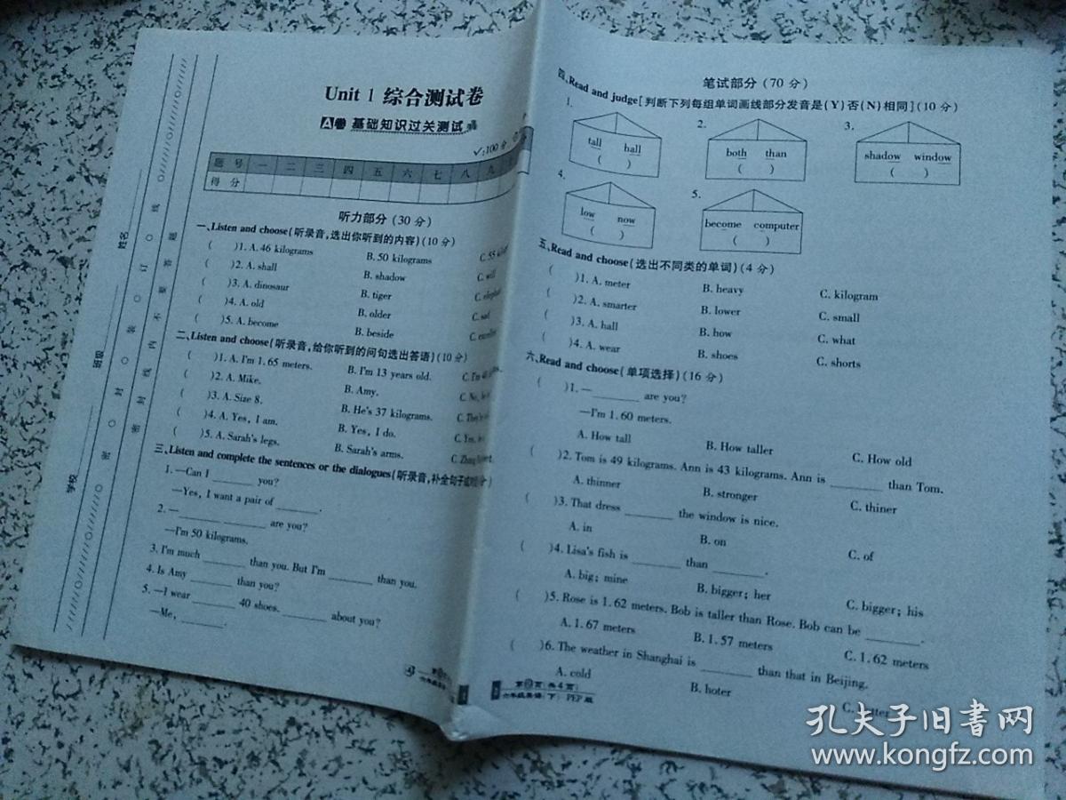 最新ab卷六年级下答案,最新AB卷六年级下答案详解