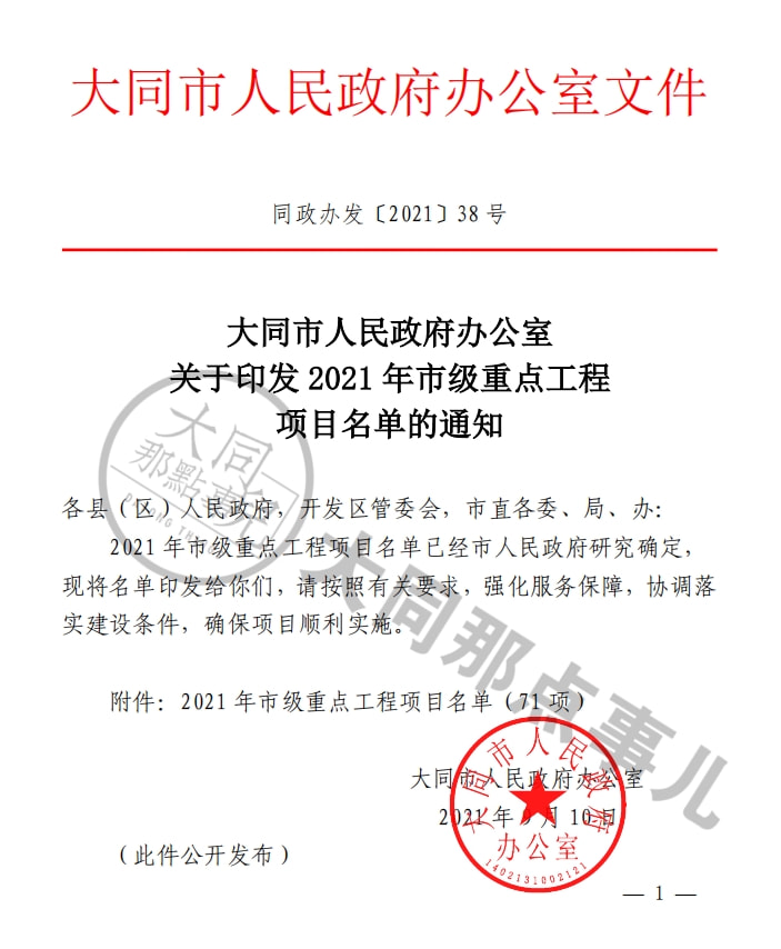 大同市政府最新公示,大同市政府最新公示，推动城市发展的新举措与未来展望