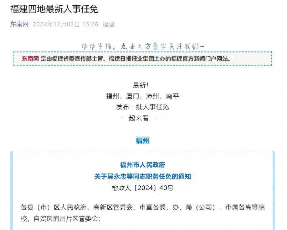 福建省委最新人事任免,福建省委最新人事任免动态及其深远影响