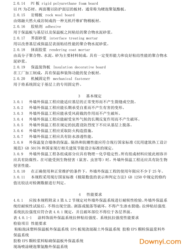 外墙外保温工程技术规程最新版,外墙外保温工程技术规程最新版及其应用